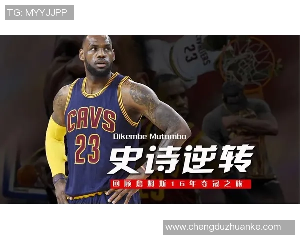 勒布朗詹姆斯：篮球巨星的传奇旅程与未来展望