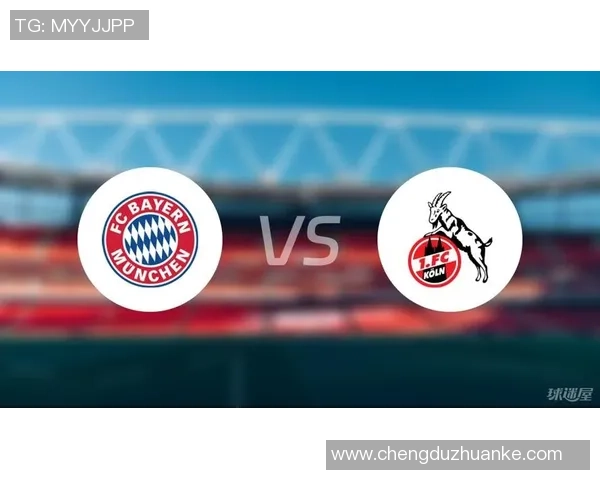科隆对阵拜仁精彩视频直播全程回顾与赛后分析