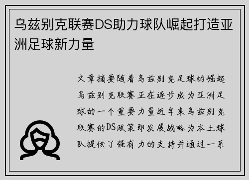 乌兹别克联赛DS助力球队崛起打造亚洲足球新力量
