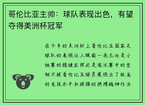 哥伦比亚主帅：球队表现出色，有望夺得美洲杯冠军