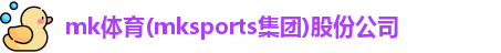 MK体育